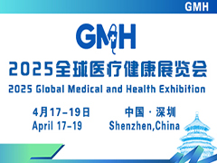 邀請函 | 2026全球醫(yī)療健康展覽會 暨第四屆深圳生殖醫(yī)學健康大會